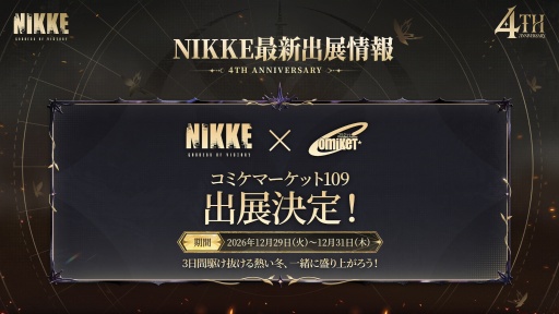 画像ギャラリー No.061のサムネイル画像 / 「勝利の女神：NIKKE」4周年記念イベント 新情報まとめ。新ニケ「マリアン：クイーン」「紅蓮：神殺」「ラプンツェル：サンクチュアリ」発表