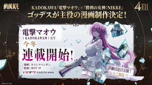 画像ギャラリー No.067のサムネイル画像 / 「勝利の女神：NIKKE」4周年記念イベント 新情報まとめ。新ニケ「マリアン：クイーン」「紅蓮：神殺」「ラプンツェル：サンクチュアリ」発表