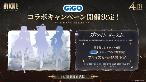 画像ギャラリー No.074のサムネイル画像 / 「勝利の女神：NIKKE」4周年記念イベント 新情報まとめ。新ニケ「マリアン：クイーン」「紅蓮：神殺」「ラプンツェル：サンクチュアリ」発表