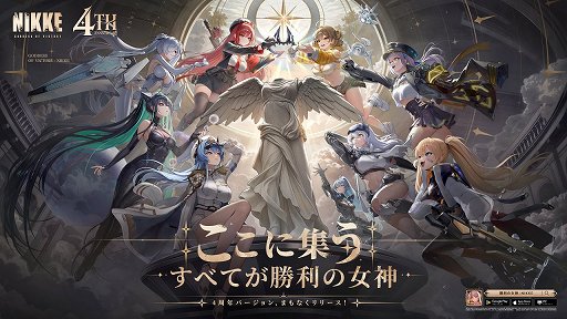 画像ギャラリー No.006のサムネイル画像 / 「勝利の女神：NIKKE」4周年。総力戦のようなアップデートで何が待ち受けるのか。その後はどのような方向に進むのか［インタビュー］