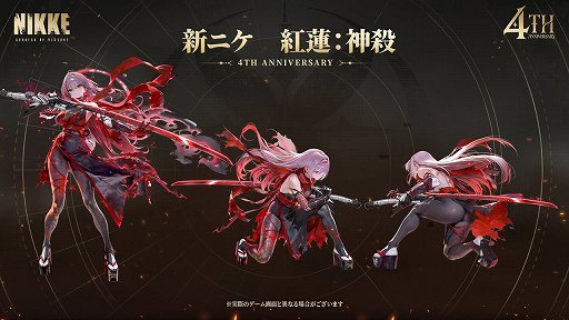 画像ギャラリー No.013のサムネイル画像 / 「勝利の女神：NIKKE」4周年。総力戦のようなアップデートで何が待ち受けるのか。その後はどのような方向に進むのか［インタビュー］