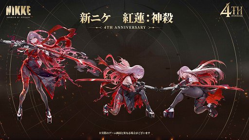 画像ギャラリー No.008のサムネイル画像 / 「勝利の女神：NIKKE」4周年記念バージョン「MARIA-n」を本日実装。SSR「マリアン：クイーン」登場，最大259回の無料募集も