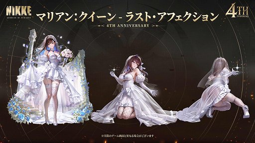 画像ギャラリー No.017のサムネイル画像 / 「勝利の女神:NIKKE」4周年記念バージョン「MARIA-n」を本日実装。SSR「マリアン:クイーン」登場,最大259回の無料募集も