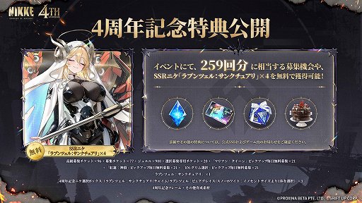 画像ギャラリー No.023のサムネイル画像 / 「勝利の女神：NIKKE」4周年記念バージョン「MARIA-n」を本日実装。SSR「マリアン：クイーン」登場，最大259回の無料募集も