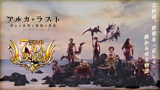 画像ギャラリー No.001のサムネイル画像 / 「アルカ・ラスト 終わる世界と歌姫の果実」,「凍土編」のキャラクターが追加