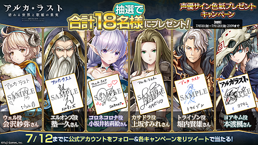 画像ギャラリー No.006のサムネイル画像 / 「アルカ・ラスト 終わる世界と歌姫の果実」,「凍土編」のキャラクターが追加