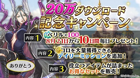 画像ギャラリー No.002のサムネイル画像 / 「アルカ・ラスト」,20万DL突破記念キャンペーンが8月21日開始