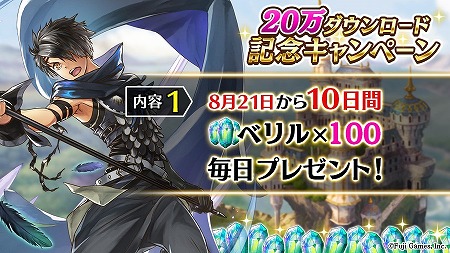 画像ギャラリー No.003のサムネイル画像 / 「アルカ・ラスト」,20万DL突破記念キャンペーンが8月21日開始