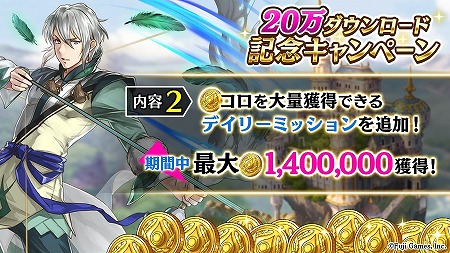 画像ギャラリー No.004のサムネイル画像 / 「アルカ・ラスト」,20万DL突破記念キャンペーンが8月21日開始