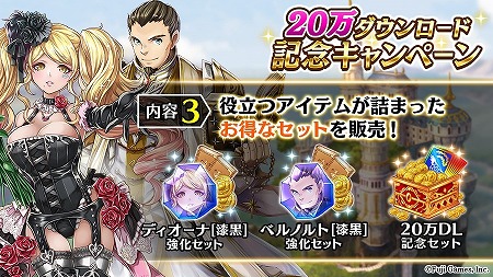 画像ギャラリー No.005のサムネイル画像 / 「アルカ・ラスト」,20万DL突破記念キャンペーンが8月21日開始