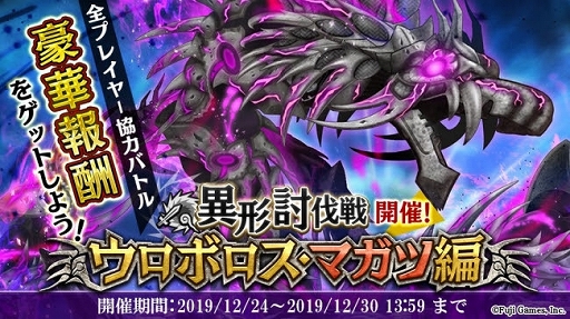 画像ギャラリー No.001のサムネイル画像 / 「アルカ・ラスト」で異形討伐戦「ウロボロス・マガツ編」が開催