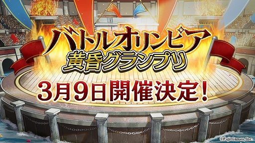 画像ギャラリー No.001のサムネイル画像 / 「アルカ・ラスト」,★4カイが登場する新イベント「バトルオリンピア 黄昏グランプリ」が開催