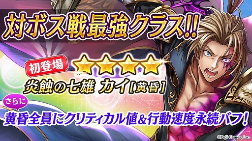 画像ギャラリー No.002のサムネイル画像 / 「アルカ・ラスト」,★4カイが登場する新イベント「バトルオリンピア 黄昏グランプリ」が開催