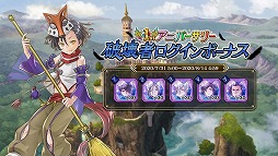 画像ギャラリー No.007のサムネイル画像 / 「アルカ・ラスト」,“1stアニバーサリー召喚”が本日開始