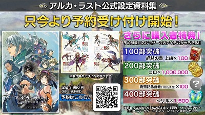 画像ギャラリー No.008のサムネイル画像 / 「アルカ・ラスト」,“1stアニバーサリー召喚”が本日開始