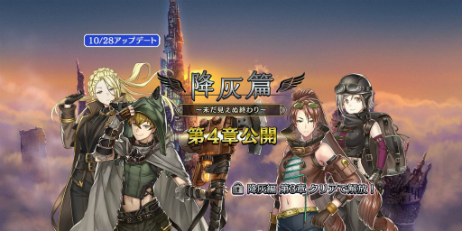 画像ギャラリー No.001のサムネイル画像 / 「アルカ・ラスト」に新ストーリーとして降灰篇4章が追加