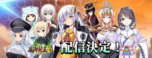 画像ギャラリー No.001のサムネイル画像 / 「戦御村正」に「大戦略」のバトルシステムを取り入れた戦略シム「戦御村正M 〜戦乱に舞い散る花〜」が発表。クローズドβテスターも募集中