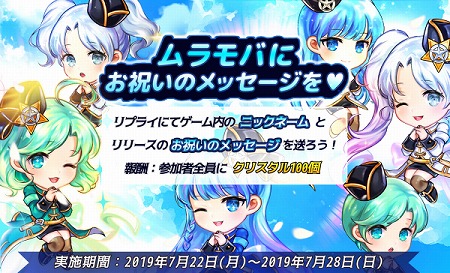 画像ギャラリー No.002のサムネイル画像 / 「戦御村正M」,イベント“ムラモバにお祝いのメッセージを♥”が開始