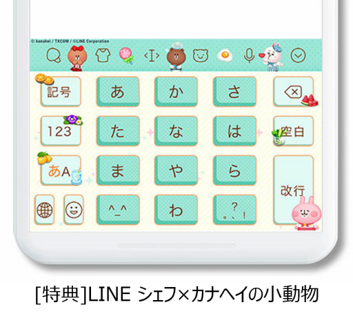 ���������꡼ No.002�Υ���ͥ������ / Simeji����LINE �����աסߡ֥��ʥإ��ξ�ưʪ�ץ���ܤ����������ۿ�