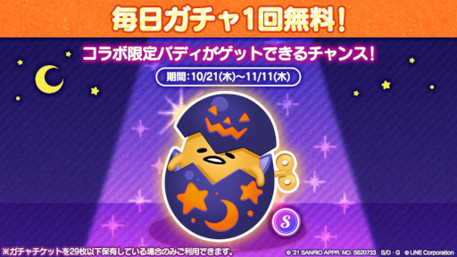 画像ギャラリー No.002のサムネイル画像 / 「LINE シェフ」×「ぐでたま」コラボが本日開始。ハロウィン仕様のぐでたまが限定バディとして登場