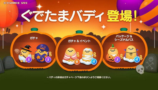 画像ギャラリー No.003のサムネイル画像 / 「LINE シェフ」×「ぐでたま」コラボが本日開始。ハロウィン仕様のぐでたまが限定バディとして登場