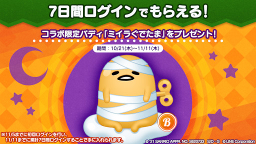 画像ギャラリー No.005のサムネイル画像 / 「LINE シェフ」×「ぐでたま」コラボが本日開始。ハロウィン仕様のぐでたまが限定バディとして登場