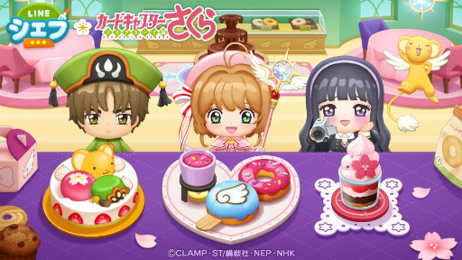 画像ギャラリー No.001のサムネイル画像 / 「LINE シェフ」,カードキャプターさくらとのコラボレーション開始