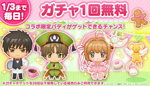 画像ギャラリー No.003のサムネイル画像 / 「LINE シェフ」,カードキャプターさくらとのコラボレーション開始