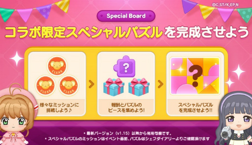 画像ギャラリー No.004のサムネイル画像 / 「LINE シェフ」,カードキャプターさくらとのコラボレーション開始