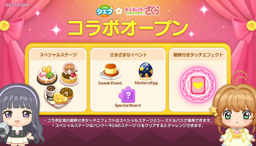 画像ギャラリー No.005のサムネイル画像 / 「LINE シェフ」,カードキャプターさくらとのコラボレーション開始