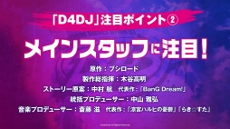 ���������꡼ No.005�Υ���ͥ������ / �֥������ɤο��ץ��������ȡ�D4DJ�פˤϡ�24�ͤ�DJ�ˤ��6�Ĥ�4���ȥ�˥åȤ��о졣������饯�����Υ��륨�åȤ�������