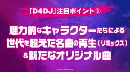 ���������꡼ No.006�Υ���ͥ������ / �֥������ɤο��ץ��������ȡ�D4DJ�פˤϡ�24�ͤ�DJ�ˤ��6�Ĥ�4���ȥ�˥åȤ��о졣������饯�����Υ��륨�åȤ�������