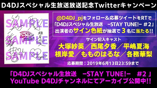 画像ギャラリー No.005のサムネイル画像 / 「D4DJ」発のDJユニット「Happy Around!」と「Peaky P-key」のキャラクター名が公開