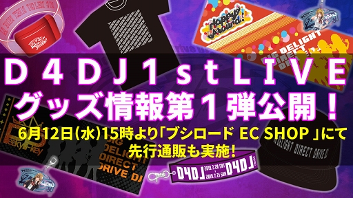 画像ギャラリー No.001のサムネイル画像 / 「D4DJ 1st LIVE」のライブグッズ情報第1弾が公開。6月12日15:00より事前通販も実施