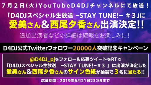 画像ギャラリー No.001のサムネイル画像 / 「D4DJ」公式番組第3回に,愛美さんと西尾夕香さんの出演が決定。放送は7月2日予定