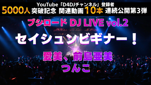 ꡼ No.001 | D4DJסǰϢư10Ϣ³3Ƥλİǽ