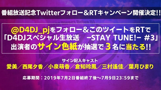 ���������꡼ No.002�Υ���ͥ������ / ��D4DJ�ס����ڥ�����������ǥ��ꥸ�ʥ�ڶʤ�ȯɽ��Twitter�����ڡ���Ⳬ��