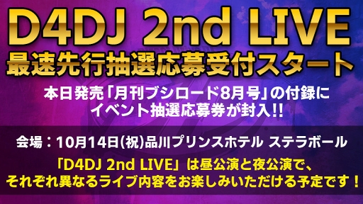 画像ギャラリー No.001のサムネイル画像 / YouTube「D4DJチャンネル」登録者数1万人突破記念。カバー曲のアンケートを募集