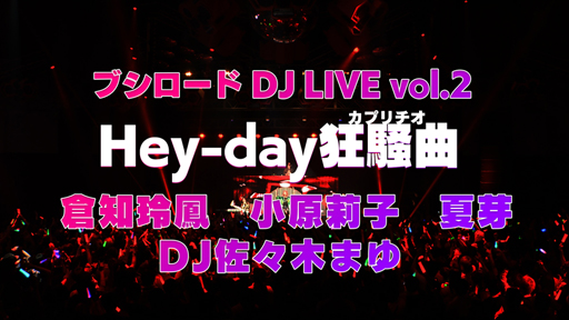 ꡼ No.001 | D4DJͥפǡHey-dayʡץơ