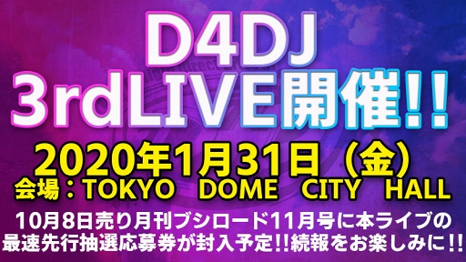 画像ギャラリー No.002のサムネイル画像 / 「D4DJ」,20人のキャラクター&キャスト発表を含む新情報が多数公開