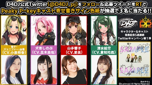 画像ギャラリー No.005のサムネイル画像 / 「D4DJ」,20人のキャラクター&キャスト発表を含む新情報が多数公開