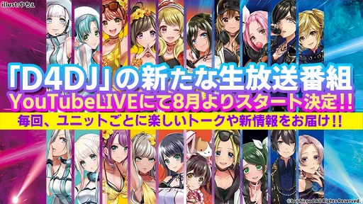 画像ギャラリー No.011のサムネイル画像 / 「D4DJ」,20人のキャラクター&キャスト発表を含む新情報が多数公開