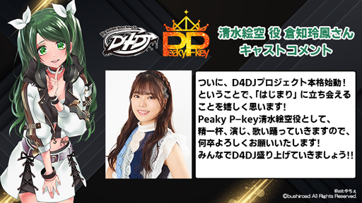 画像ギャラリー No.002のサムネイル画像 / 「D4DJ」,生放送番組「D4DJ ユニットミーティング Vol.0」が7月31日に放送決定