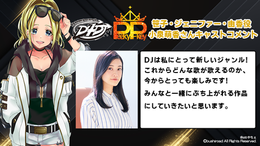 画像ギャラリー No.003のサムネイル画像 / 「D4DJ」,生放送番組「D4DJ ユニットミーティング Vol.0」が7月31日に放送決定
