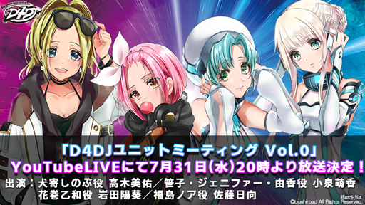 画像ギャラリー No.006のサムネイル画像 / 「D4DJ」,生放送番組「D4DJ ユニットミーティング Vol.0」が7月31日に放送決定