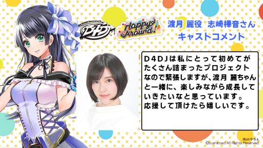 ���������꡼ No.006�Υ���ͥ������ / ��D4DJ��ȯ��2�ĤΥ����ɥ��˥åȤ����ꥸ�ʥ�ڶʻ�İư������