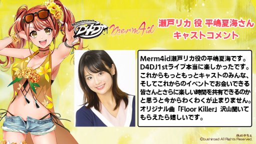 ���������꡼ No.007�Υ���ͥ������ / ��D4DJ��ȯ��2�ĤΥ����ɥ��˥åȤ����ꥸ�ʥ�ڶʻ�İư������