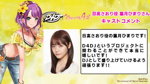 ���������꡼ No.009�Υ���ͥ������ / ��D4DJ��ȯ��2�ĤΥ����ɥ��˥åȤ����ꥸ�ʥ�ڶʻ�İư������