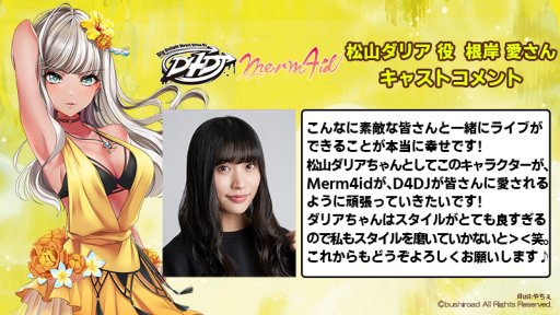 ���������꡼ No.010�Υ���ͥ������ / ��D4DJ��ȯ��2�ĤΥ����ɥ��˥åȤ����ꥸ�ʥ�ڶʻ�İư������