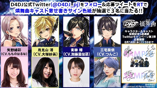 画像ギャラリー No.001のサムネイル画像 / 「D4DJ」,5週連続Twitterキャンペーン第3弾は「燐舞曲」キャスト4名の寄せ書きサイン色紙をプレゼント